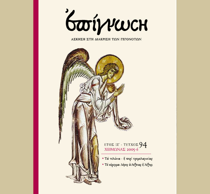 Τεύχος 94